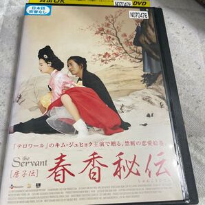 春香秘伝 The Servant DVD 韓国ドラマ レンタル落ち r1