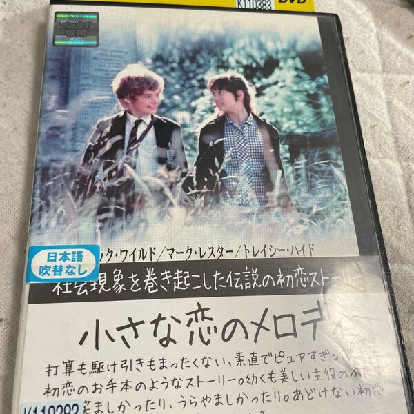 小さな恋のメロディ▽レンタル用 DVD r1