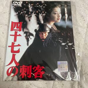 四十七人の刺客▽レンタル用 DVD 東宝 r1 ケース無し