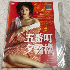 五番町夕霧楼 DVD ケース無し レンタル版 r1