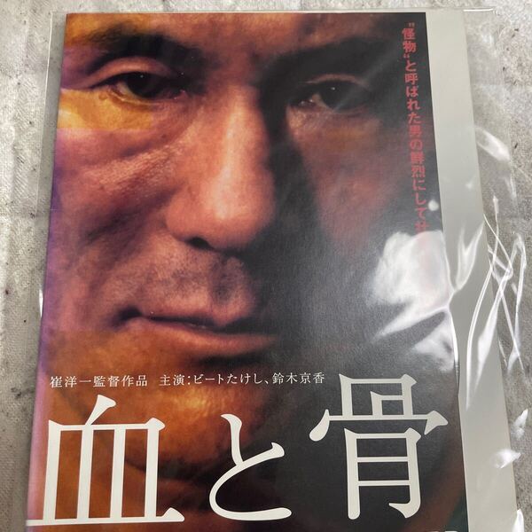 血と骨 DVD レンタル落ち ケース無し r1