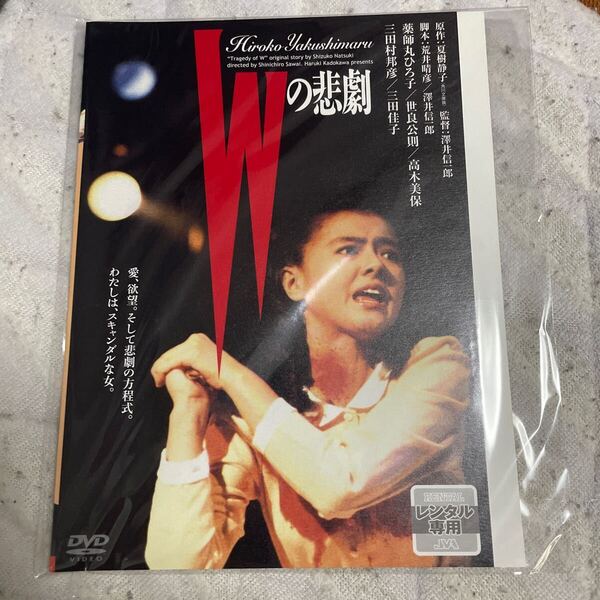 Wの悲劇▽レンタル用 DVD ケース無 r1 レンタル落ち