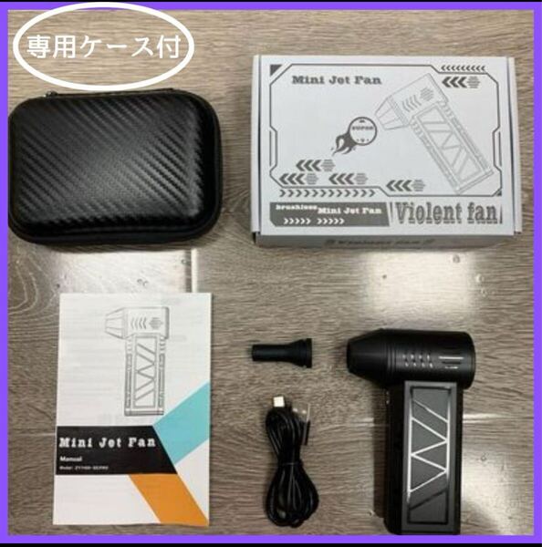 【専用ケース付】電動エアダスター ブロワー 洗車 強力 風量調節 小型コードレス
