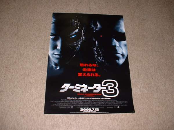公式サイト ターミネーター B2 日本版公開当時ポスター ポスター