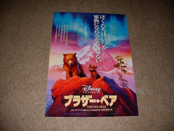 2025年最新】Yahoo!オークション -ブラザー・ベアの中古品・新品