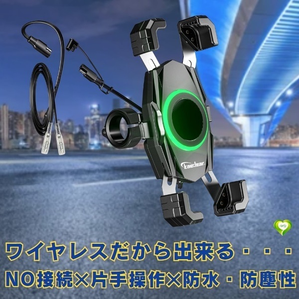 【NO接続スタイリッシュ高速充電】スマホホルダー バイク用 カエディア 充電 QI USB電源 ワイヤレス 振動吸収 2色展開 防水 取付簡単
