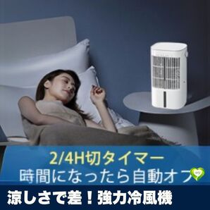 【涼しさで差!強力冷風機】冷風機 冷風扇 加湿機能 卓上 冷却 3段階風量 省エネ エコ 乾燥対策 寝室 リビング 子供部屋 人気 おすすめ