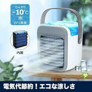 【電気代節約!エコな涼しさ】冷風機 ミニ扇風機 卓上 1台多役 静音設計 7色LEDライト リラックス 省スペース 人気 おすすめ