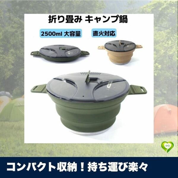 【コンパクト収納!持ち運び楽々】折り畳み式鍋 キャンプ用 ケトル やかん 大容量 2.5L シリコン 直火 IH アウトドア 軽量 人気 おすすめ
