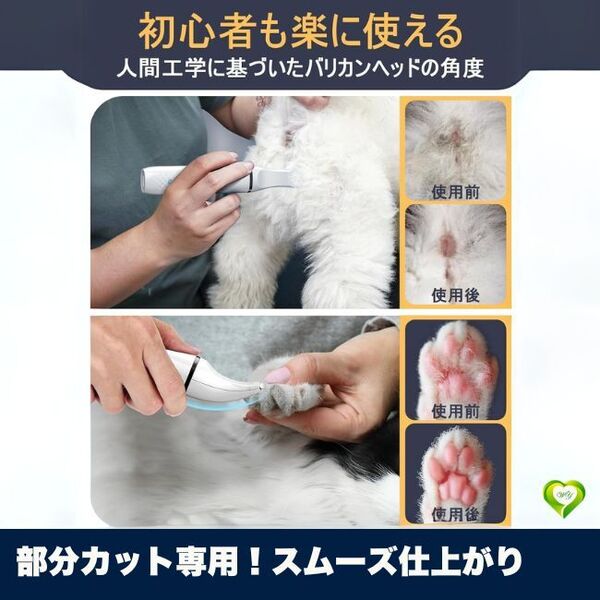 【部分カット専用!スムーズ仕上がり】ペット用部分バリカン 猫 小型犬 中型犬 大型犬 足裏 耳 顔 お尻 ケア 静音 人間工学 人気 おすすめ