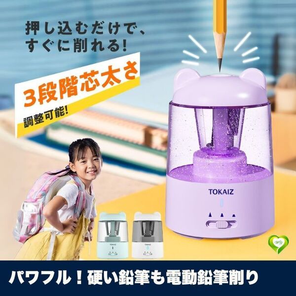 【パワフル!硬い鉛筆も電動鉛筆削り】鉛筆削り 電動 自動 充電式 芯調整 削りすぎ防止 折れ芯除去 コンパクト 軽量 人気 おすすめ