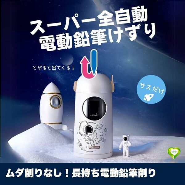 【ムダ削りなし!長持ち電動鉛筆削り】Tenwin 電動鉛筆削り 電動シャープナー 全自動 USB充電 芯調整 削りすぎ防止 小学生 人気 おすすめ