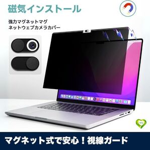 【マグネット式で安心!視線ガード】覗き見防止フィルター マグネット式 MacBook Pro 16インチ プライバシーフィルム 人気 おすすめ