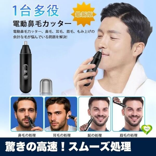 【驚きの高速!スムーズ処理】高速回転電動鼻毛カッター 電動 鼻毛カッター 快適 ムダ毛処理 持ち運び便利 小型 軽量 人気 おすすめ