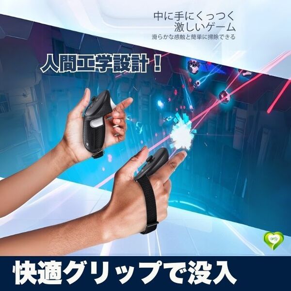 【快適グリップで没入】Meta Quest 3 グリップカバー 人間工学対応 操作性向上 アクセサリー ストラップ VRゲーム 臨場感 人気 おすすめ