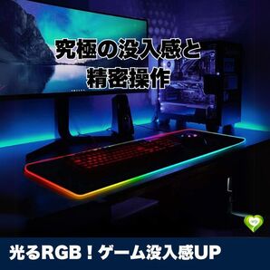 【光るRGB!ゲーム没入感UP】RGBゲーミングマウスパッド 大型 滑らか 高精度 光る LED PC ゲーム デスクマット 人気 おすすめ