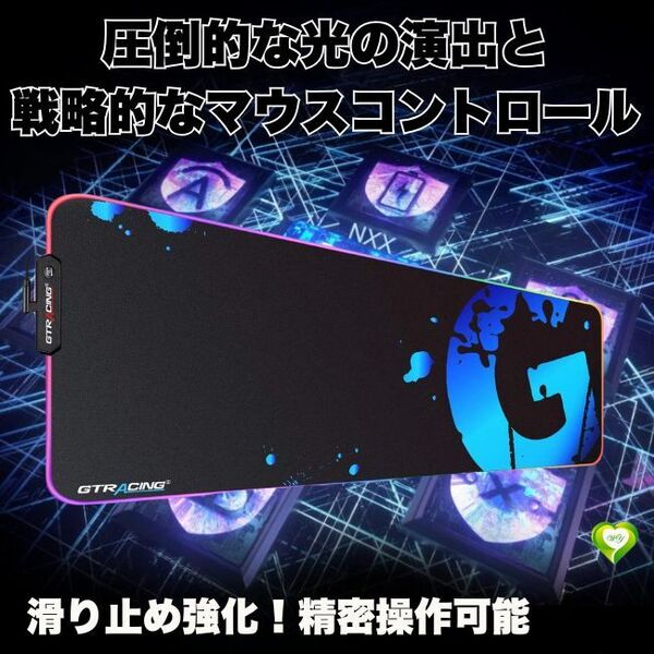 【滑り止め強化!精密操作可能】RGBゲーミングマウスパッド LED発光 防水加工 高精度ゲーミング USB対応 デスクマット 人気 おすすめ