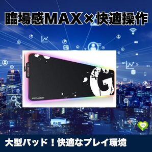 【大型パッド!快適なプレイ環境】RGBゲーミングマウスパッド ワイドサイズ 滑りにくい LED光る 高耐久 ゲーム 人気 おすすめ