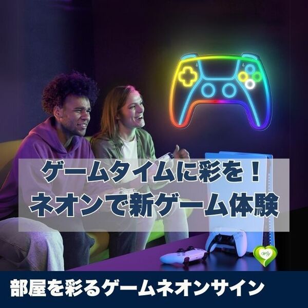 【部屋を彩るゲームネオンサイン】LEDライト ゲームパッド型 ネオンライト USB給電 壁掛け装飾 9種類ライトモード 人気 おすすめ