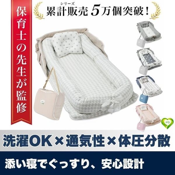 【添い寝でぐっすり、安心設計】ベッドインベッド 折りたたみ ベビーベッド 新生児 赤ちゃん 持ち運び 寝返り防止 人気 おすすめ