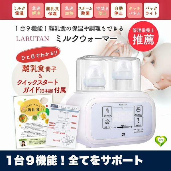 【1台9機能!全てをサポート】ミルクウォーマー 哺乳瓶 保温 温め 温度調整 赤ちゃん ベビー 授乳 持ち運び 便利グッズ 人気 おすすめ