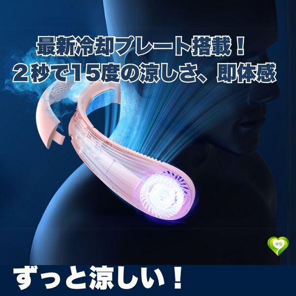 【ずっと涼しい!】冷却プレート搭載ネッククーラー 首掛け扇風機 ネックファン 瞬間冷却 静音 5000mAh Type-C充電 人気 おすすめ