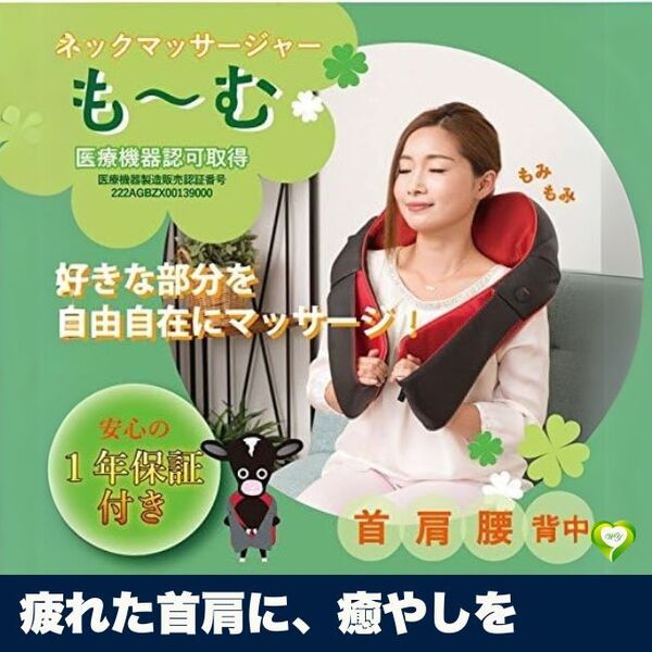 【疲れた首肩に、癒やしを】ネックマッサージャー もみ玉 首肩マッサージ 温熱 リフレッシュ 軽量 簡単操作 リラックス 人気 おすすめ