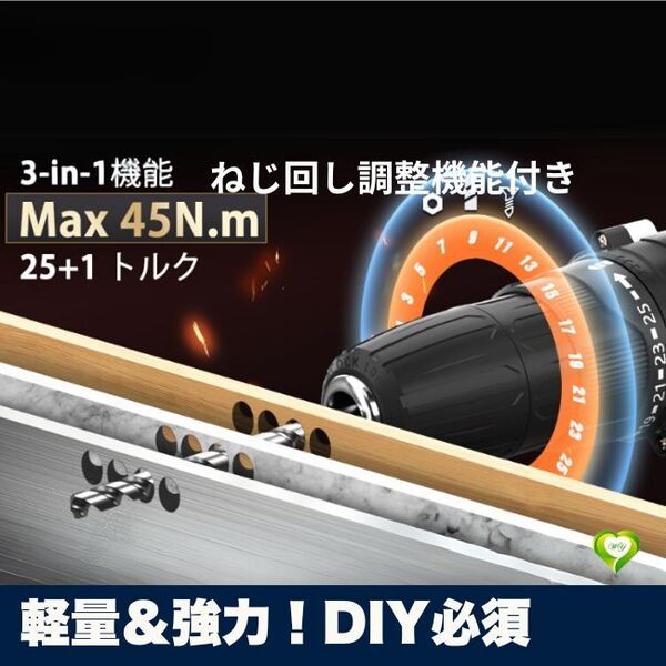 【軽量&強力!DIY必須】電動ドライバー ねじ回し調整付 21V 充電式 軽量 正逆転切替 スピード調節 初心者向け 人気 おすすめ