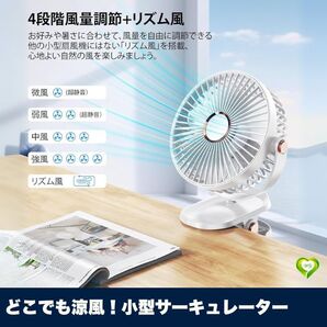 【どこでも涼風!小型サーキュレーター】サーキュレーター クリップ式 USB充電 扇風機 4000mAh コードレス 強風 静音 人気 おすすめ