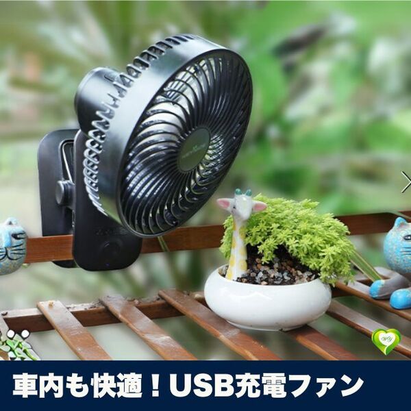【車内も快適!USB充電ファン】サーキュレーター クリップ式 卓上扇風機 USB-C充電 超強風 風量調節 壁掛け 人気 おすすめ