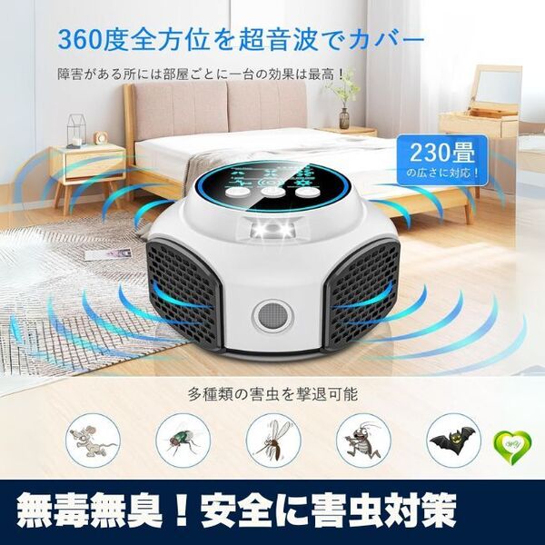 【無毒無臭!安全に害虫対策】ネズミ駆除器 超音波 2025年版 強力 害虫駆除 変則周波数 有効範囲230畳 静音 ペット安心 人気
