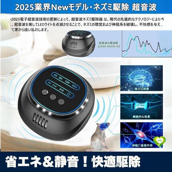 【省エネ&静音!快適駆除】ネズミ駆除器 超音波 2025年版 強力 電磁波 360度 伝播 有効範囲230畳 4スピーカー 人気 おすすめ