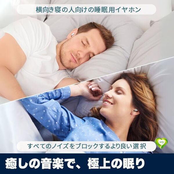 【癒しの音楽で、極上の眠り】睡眠用イヤホン ワイヤレス Bluetooth5.3 高遮音性 マイク内蔵 タッチ操作