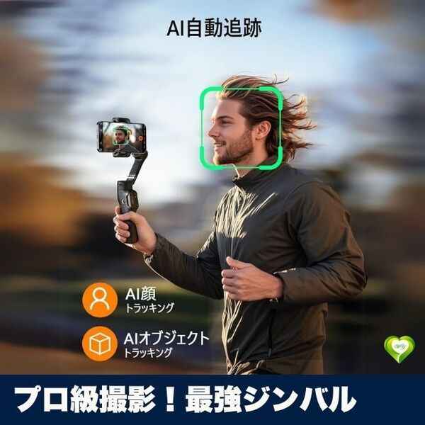 【プロ級撮影!最強ジンバル】AI自動追跡機能付きジンバル 3軸スマホジンバル 美顔補正 軽量 手ブレ補正 長時間駆動 人気 おすすめ
