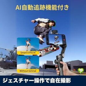 【ジェスチャー操作で自在撮影】AI自動追跡機能付きジンバル スマートフォン用 3軸ジンバル AIビジョンセンサー搭載 人気 おすすめ