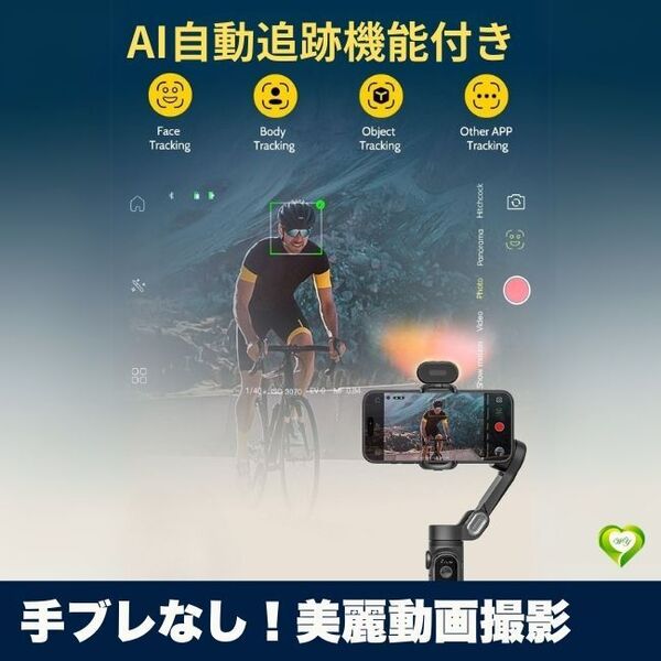 【手ブレなし!美麗動画撮影】AI自動追跡機能付きジンバル AIトラッキング搭載 3軸スマホジンバル 軽量 持ちやすい 人気 おすすめ