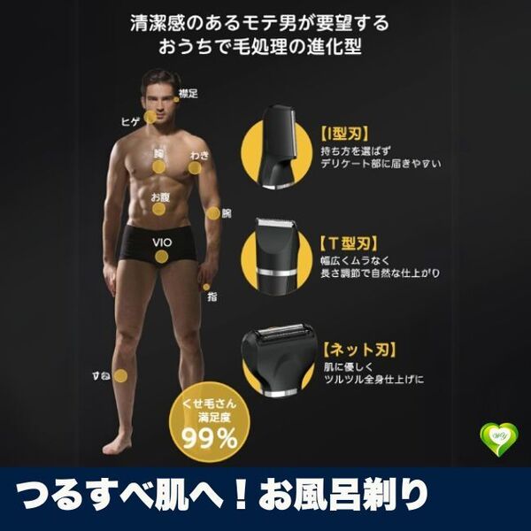 【つるすべ肌へ!お風呂剃り】ボディシェーバー メンズ 電気シェーバー VIO 全身 ムダ毛 防水 充電式 肌に優しい 低騒音 人気 おすすめ