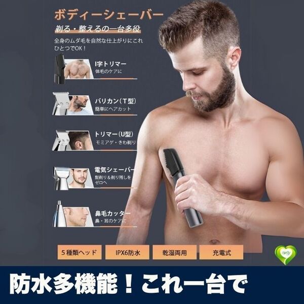 【防水多機能!これ一台で】ボディシェーバー メンズ 電気シェーバー ムダ毛 お風呂剃り 充電式 髭バリカン 鼻毛カッター 人気 おすすめ