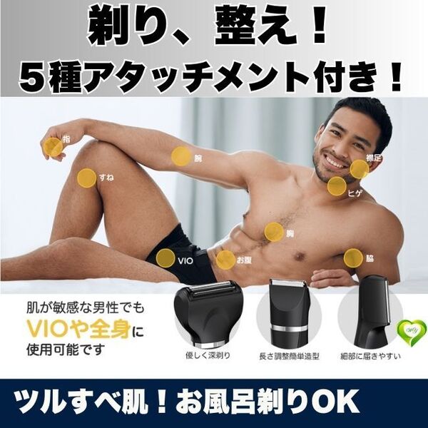 【ツルすべ肌!お風呂剃りOK】ボディシェーバー メンズ 電気シェーバー VIO 全身 ムダ毛 防水 充電式 肌に優しい 低騒音 人気 おすすめ