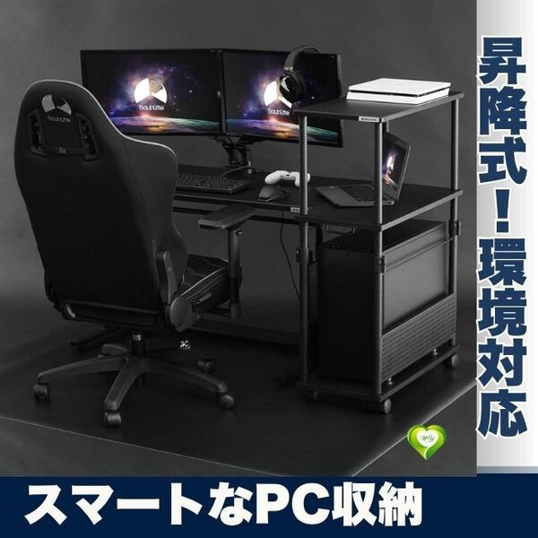 【スマートなPC収納】パソコンラック PCワゴン デスクトップPC 昇降式 キャスター 収納 組立簡単 省スペース 置き台 人気 おすすめ