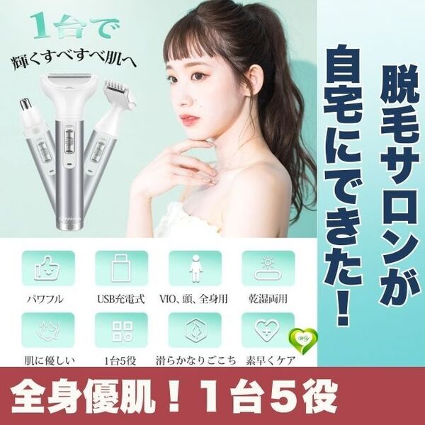 【全身優肌!1台5役】シェーバー レディーズ 女性 1台5役 vio デリケートゾーン 低刺激 全身 ムダ毛 処理 人気 おすすめ