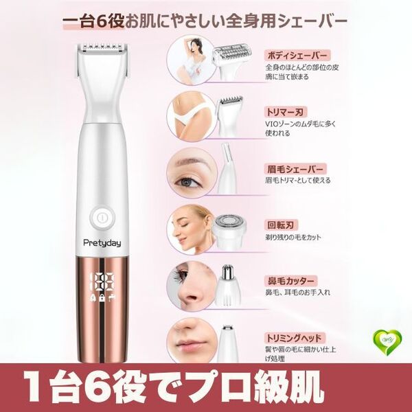 【1台6役でプロ級肌】シェーバー レディーズ 女性 電気シェーバー 全身 LED TypeC 充電 防水 乾湿両用 水洗い可 人気 おすすめ