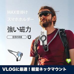 【Vlogに最適!軽量ネックマウント】ネックレスマウント マグネット式 撮影振動防止 スマホ・GoPro対応 人気 おすすめ