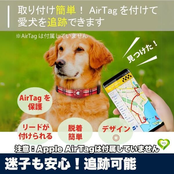 【迷子も安心!追跡可能】AirTagフォルダー付き首輪 ペット 犬猫用 GPS 装着 追跡 迷子防止 小型犬 中型犬 安全対策 人気 おすすめ