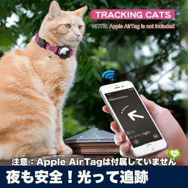 【夜も安全!光って追跡】AirTagフォルダー付き首輪 犬 猫用 光反射素材 迷子防止 夜間 散歩 安全 追跡可能 人気 おすすめ