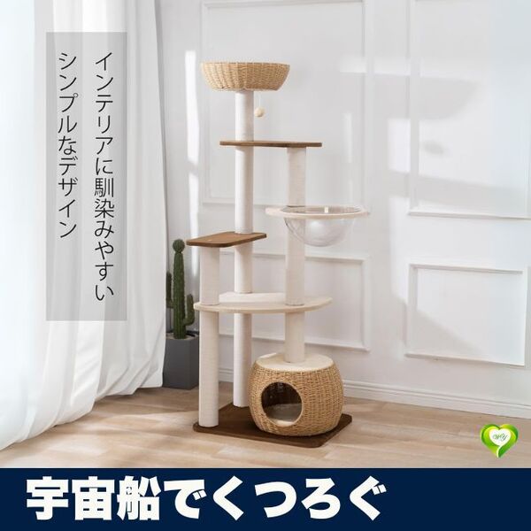 【宇宙船でくつろぐ】キャットタワー 木製 据え置き 大型猫 見晴台付き 宇宙船 クリアボウル 爪とぎ 多機能デザイン 安定性 人気 おすすめ