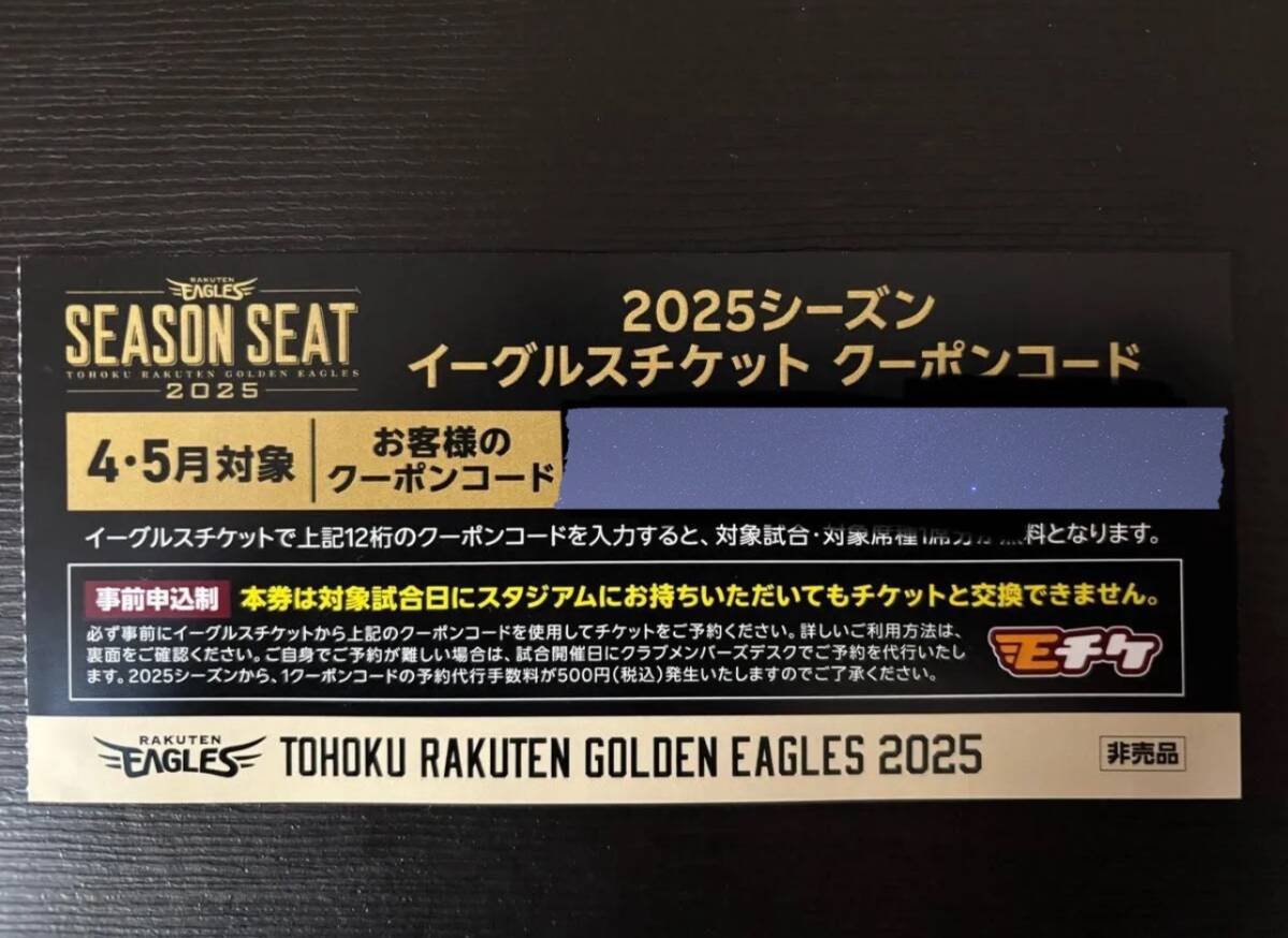 Yahoo!オークション -「楽天イーグルス クーポン」の落札相場