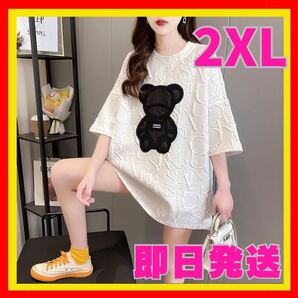 【送料無料】レディース 夏 トップス Tシャツ くま ベア オーバーサイズ 韓国 2XL 半袖 ファッション ロゴ 白 レディーストップス クマ柄