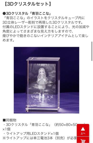 エビテン特典 3Dクリスタル「青羽ここな」 ヤマノススメ