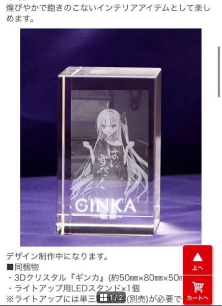 エビテン特典 3Dクリスタルセット GINKA ギンカ